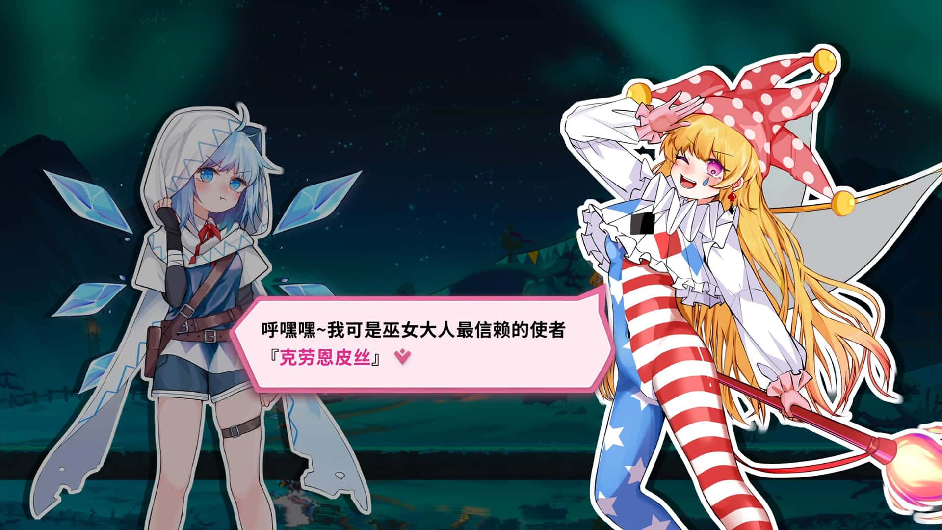 东方冰之勇者记 Touhou Hero of Ice Fairy 中文版封面