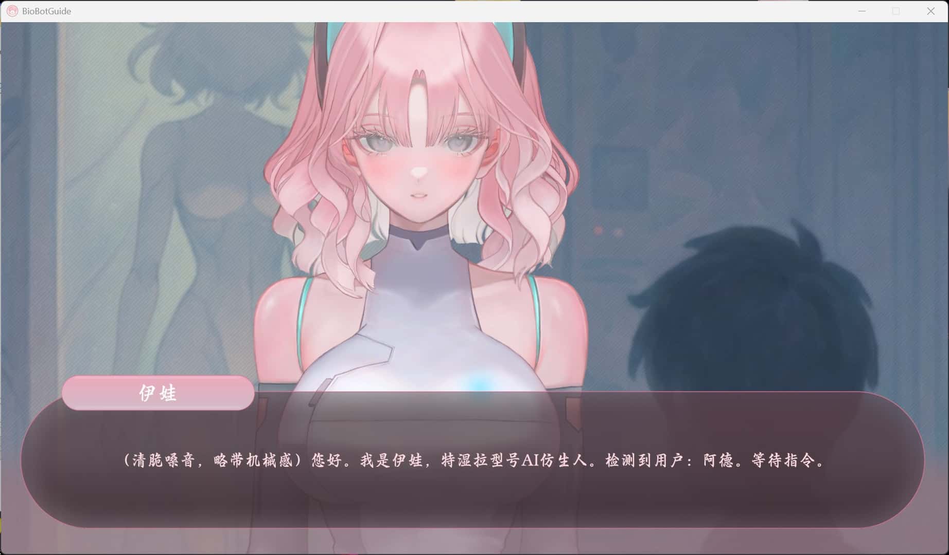 BioBot Guide: 色欲同频封面